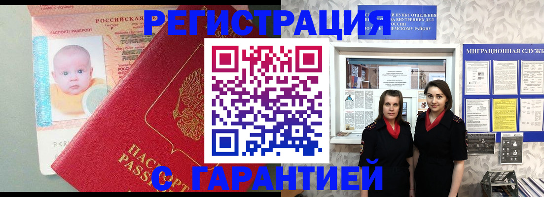 прописка для кредита в Бирске