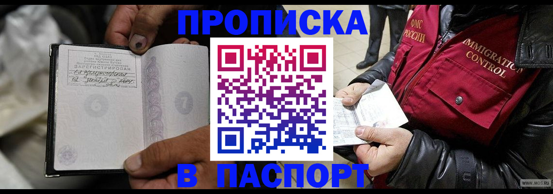 временная регистрация в Бирске