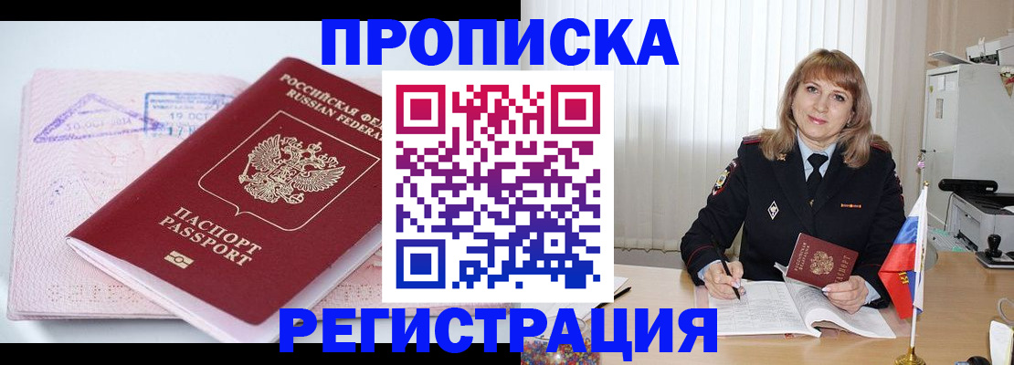 временная регистрация для школы в Бирске