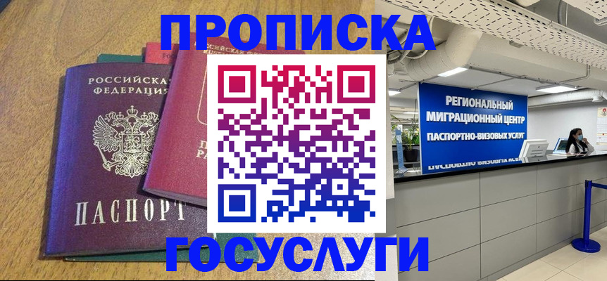 временная регистрация для школы в Бирске