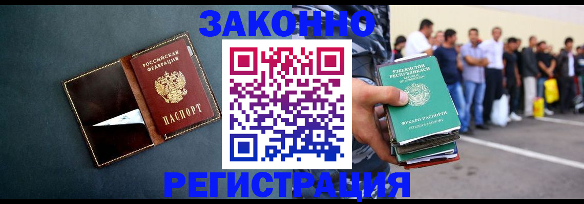 прописка законно в Бирске