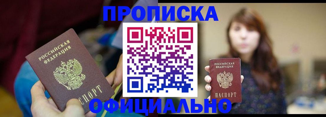 прописка паспорт в Бирске