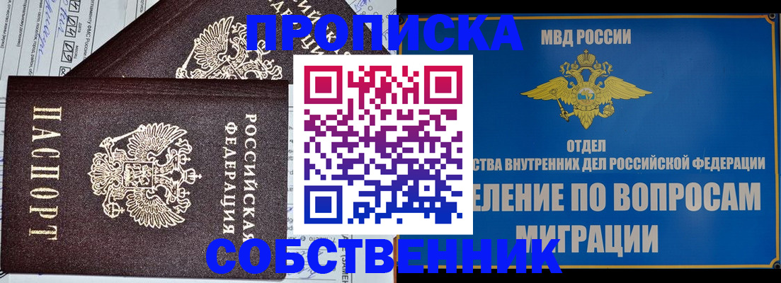 прописка в Бирске