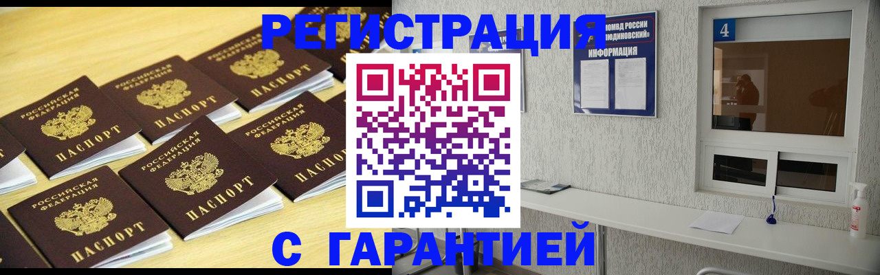 временная регистрация в Бирске